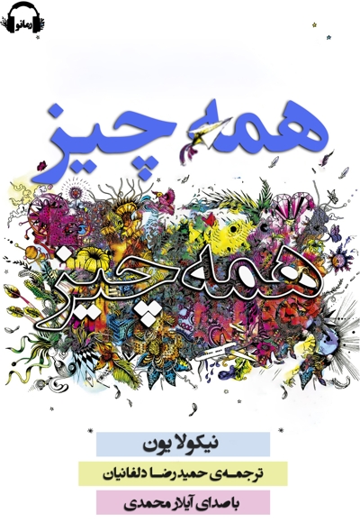 همه چیز، همه چیز